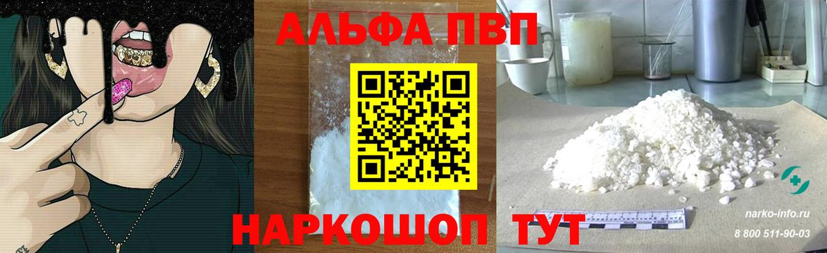 A-PVP крисы CK  Alfa_PVP Crystall  Рыбинск  Альфа ПВП  Вход с VPN  Alpha-PVP кристаллы 