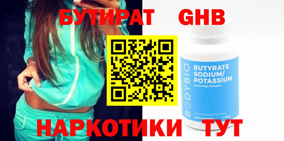 Бутират  Бутират Butirat  Вход с VPN  Рыбинск 