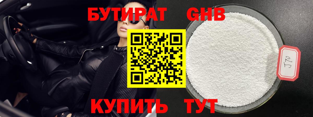 Бутират буратино Рыбинск