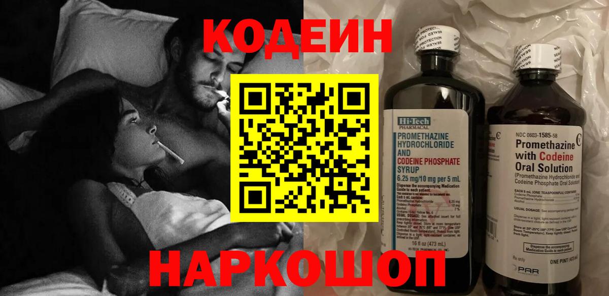 Рыбинск  Кодеиновый сироп Lean Purple Drank  Кодеин напиток Lean (лин)  Вход с VPN 