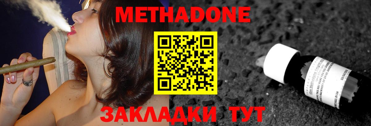 Рыбинск  МЕТАДОН кристалл  Вход с VPN  Метадон methadone 